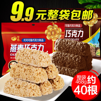零趣燕麥巧克力營養牛奶燕麥片棒酥糖喜糖果小零食品美食小吃在類目 零食/堅果/特產, 糖果零食/果凍/布丁, 糖果中 - 來自Buy2taobao.com提供專業的淘寶代購服務