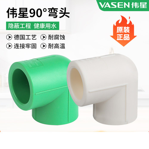 ppr水管配件等径90度大小弯头20/25/32异径热熔管4分6分1寸