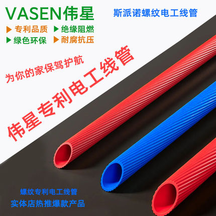 伟星斯派诺PVC电线管阻燃绝缘电工套管安全环保管螺纹穿线管