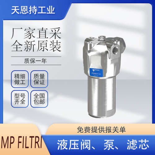 德国直采 MP FILTRI 液压阀 泵 滤芯 LMP MULTIPORT 124 全新原装