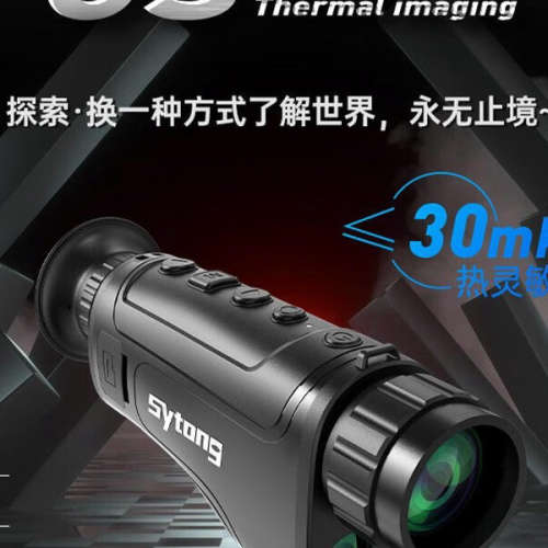 SYTONG视宇通GS-15/25/35测距版热搜热成像夜视仪红外热成像感应