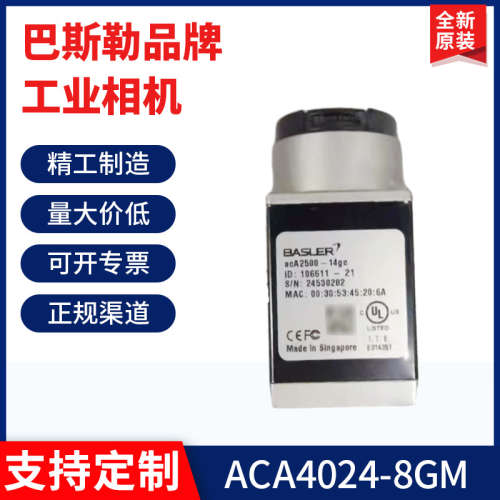 全新原装 巴斯勒工业相机ACA4024-8GM/ACA4024-8GC现货议价