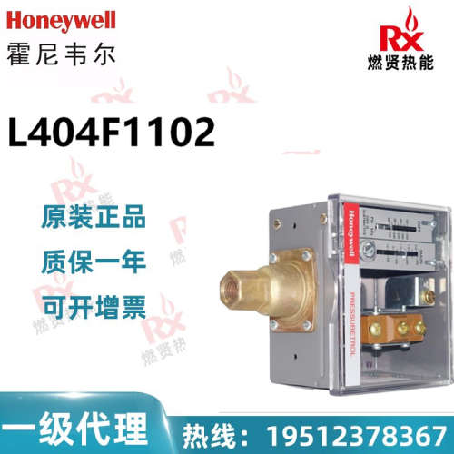 现货20个 美国Honeywell霍尼韦尔 锅炉蒸汽压力控制开关L404F1102