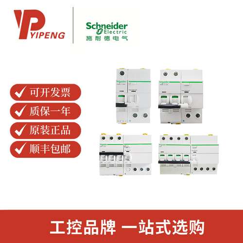 Acti9小型断路器iC65N家装1P2P3P4P漏电保护开关 C10A