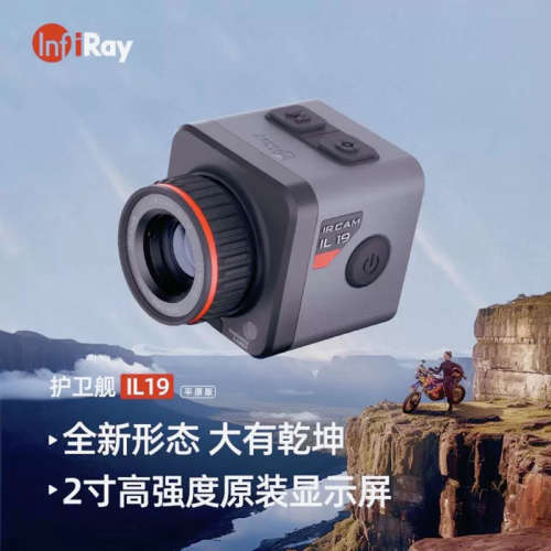 infiray艾睿 IL19 护卫舰户外热成像仪夜视仪热成相热像仪热搜仪