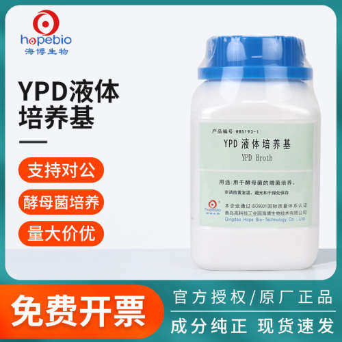 青岛海博YPD液体培养基酵母浸出粉麦芽汁浸膏高盐察氏WL营养琼脂