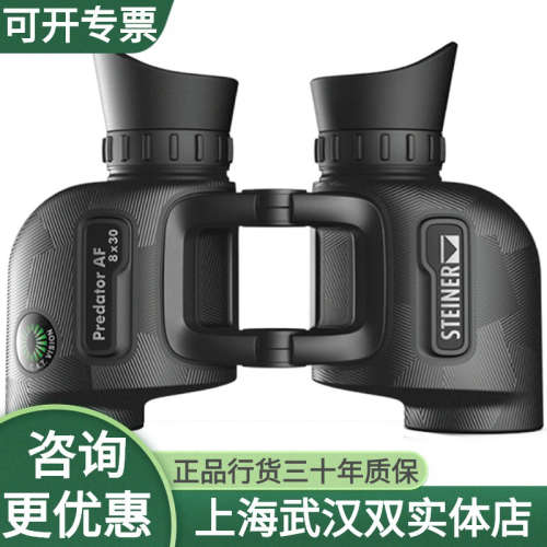 STEINTER视得乐锐野2045 2046 8x30 10x42手持高清防水双筒望远镜