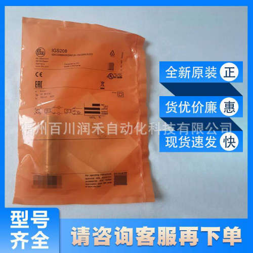 IGS208易福门ifm传感器电感式接近开关感应范围大全新原装询价