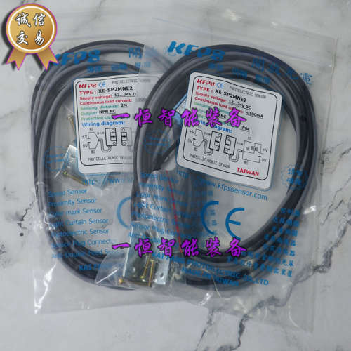 台湾开放KFPS对射式光电开关XE-SP50NE1(XE-SP50NE1-R+SP50-T)