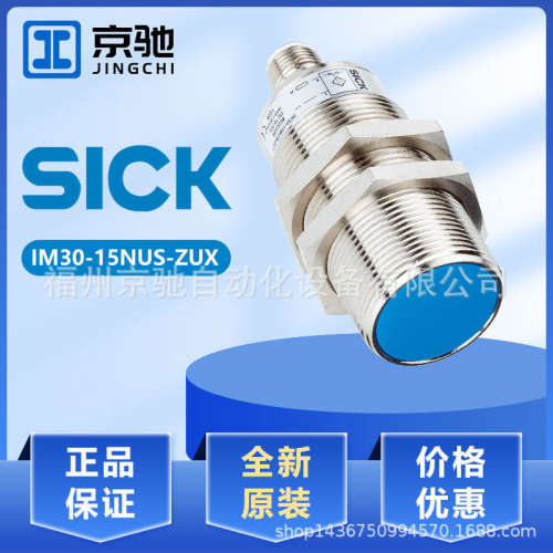 IM30-15NUS-ZUX 现货 接近开关询价 IM30-40NPS-ZC1西克原sick装