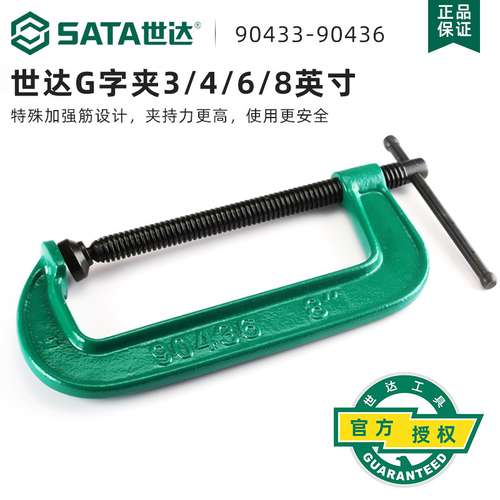 世达快速固定夹G型G字夹具C字夹紧器可调3寸4寸6寸8寸