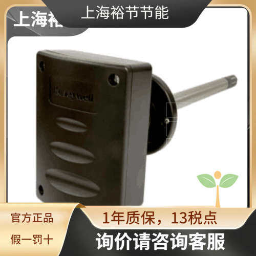 Honeywell霍尼韦尔 HSH-DV2P 风管温湿度传感器