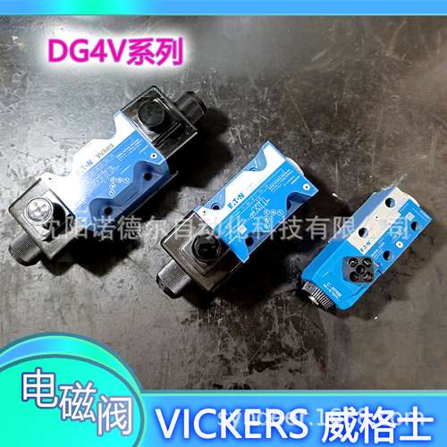 VICKERS威格士DG4V-3-2A-M-U-H7-69-EN124电磁阀DG4V-3-2C-M-U-H6