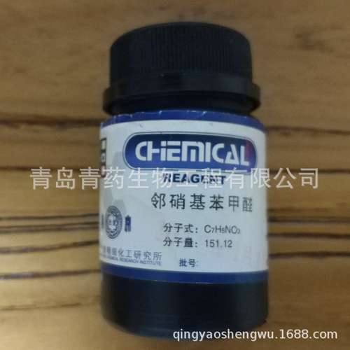 邻硝基苯甲醛化学纯 CP 25g/瓶 CAS：552-89-6
