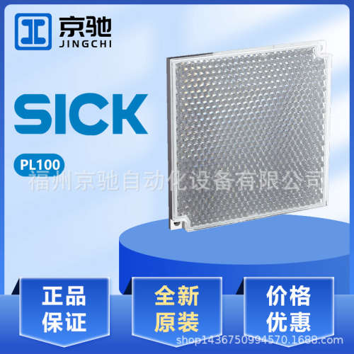 P250 5304812 PL50A PL100 PLV14-A西克sick传感器反射板现货询价