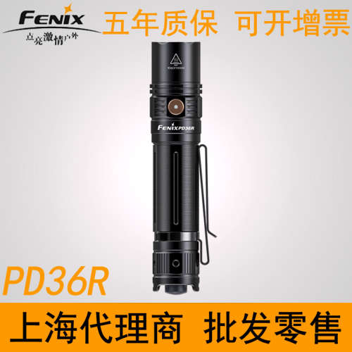 Fenix PD36R 强光远射USB直充手电筒户外运动1600流明战术小直筒