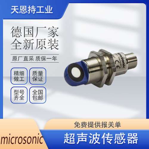 德国microsonic 威声 lpc-25/CDI/M18 传感器
