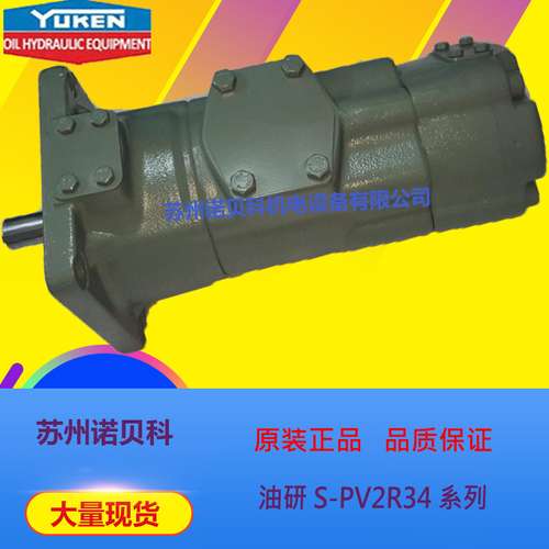 日本YUKEN油研叶片泵S-PV2R34-94-237-F-REAA-40 原装 现货