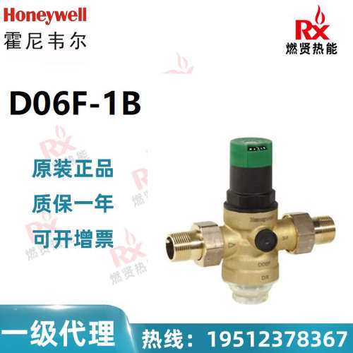 美国Honeywell霍尼韦尔楼宇暖通减压阀 D06F-1B 现货20个原装全新