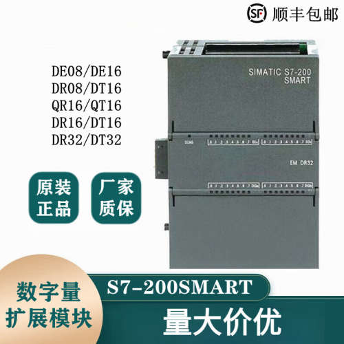 PLC S7-200SMART数字量扩展模块 EM DE08/16 DR08/16 DR32 6ES728