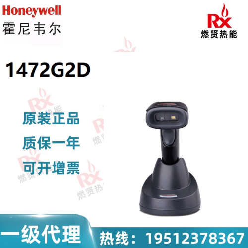 现货20个美国HONEYWELL霍尼韦尔 无线扫描 扫码枪 1472G2D
