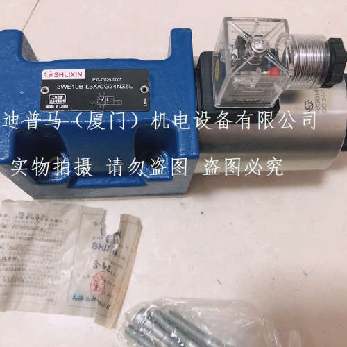 正品上海立新SHLIXIN电磁换向阀3WE10B-L3X/CG24NZ5L