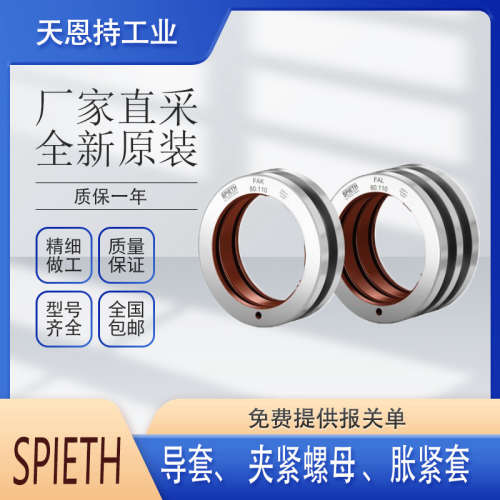 德国 SPIETH K-11302001 夹紧装置 全新原装