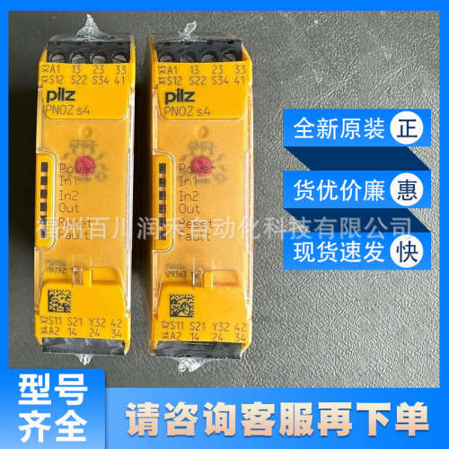 PNOZ s4 48-240VAC/DC 3 n/o 1 n/c皮尔兹pilz安全继电器750134