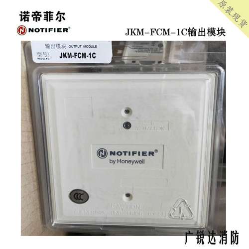 NOTIFIER诺帝菲尔 JKM-FCM-1C 输入输出模块消防控制模块外用设备