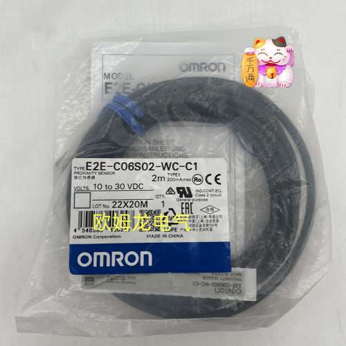 E2E-C06S02-WC-C1 2M 接近传感器 欧姆龙 原装正品 未拆封OMRON