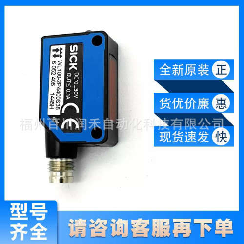 WL100-2P4400S38西克sick传感器光电开关6052406镜反射全新询价