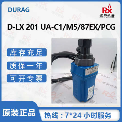 德国杜拉格Durag 火焰检测器-D-LX 201 UA-C1/M5/87EX/PCG 原装