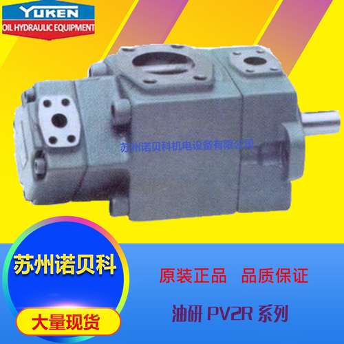 日本YUKEN油研叶片泵PV2R34-52-136-F-RAAA-31  原装现货