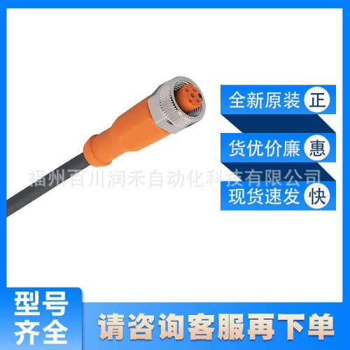 EVC072易福门ifm传感器配件带插座连接电缆高防护等级全新询价