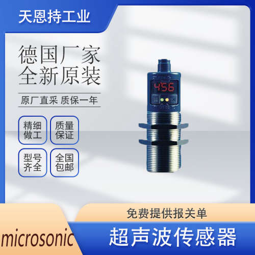 德国  威声 MICROSONIC mic-130/D/M 传感器