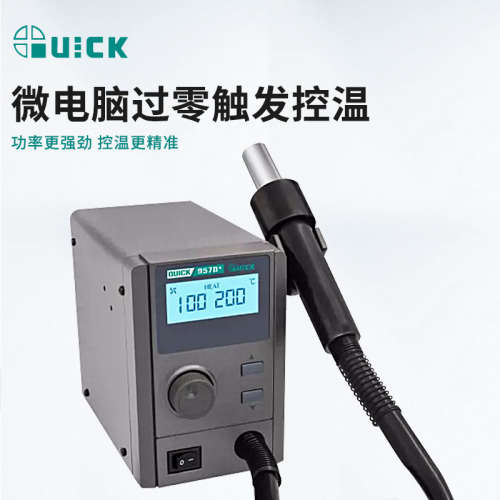 QUICK快克957D+热风拆焊台959D数显温度大功率控温热风枪返修焊接