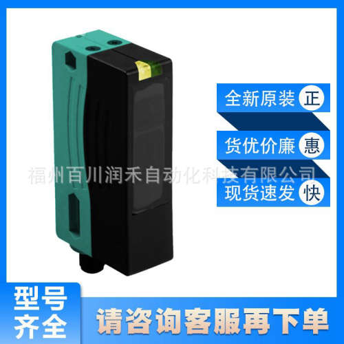 RL28-8-H-700-RT/47/105 P+F背景抑制传感器漫反射全新原装询价