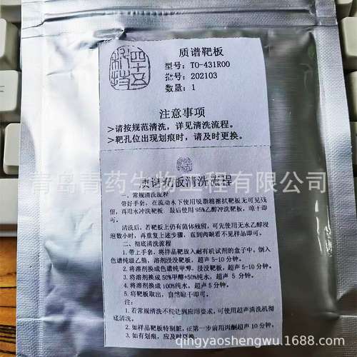 梅里埃质谱靶板 不锈钢靶板 T0-431R00 质控靶板 青药梅里埃代理