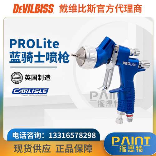 DEVILBISS戴维比斯 PROLite蓝骑士汽车修补喷枪 清漆底漆喷涂漆枪