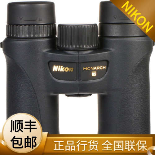 NIKON尼康帝 MONARCH 7 8x30 10X30ED防水高清手持便携双筒望远镜