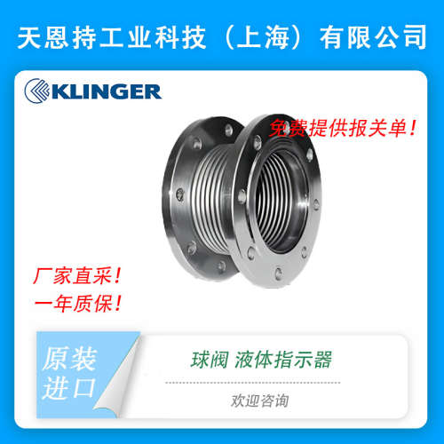 奥地利原厂 KLINGER INTEC K811 球阀 液体指示器 货期短