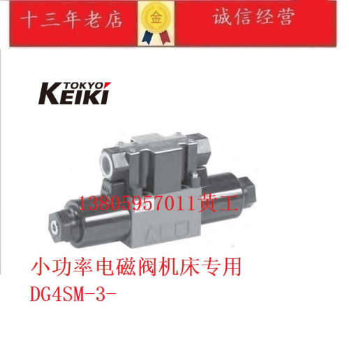 日本TOKIMEC东京计器小功率电磁阀机床专用DG4SM-3-2N-P7-H-52 2C