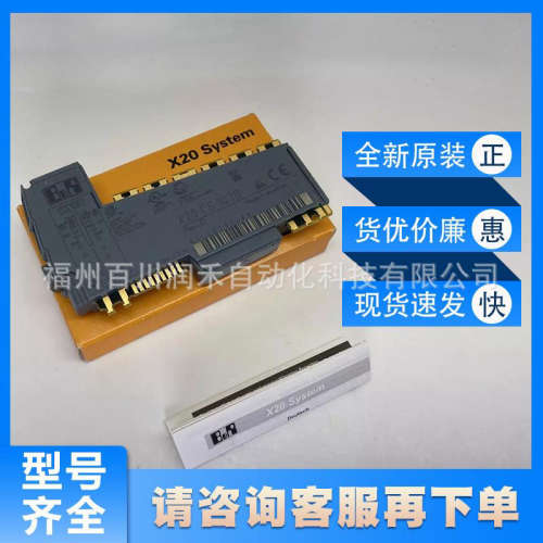 X20CS1030贝加莱B&R I/0系统用于串口远程连接复杂设备全新询价