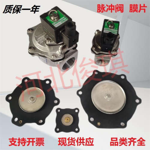 ASCO电磁阀配件橡胶隔膜垫电磁脉冲阀膜片现货诺冠3寸1.5寸淹没式