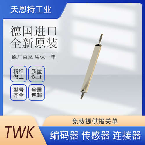 德国 TWK 编码器 TRT66/S3 SIL2/PLd(含接头) 报价快 货期短
