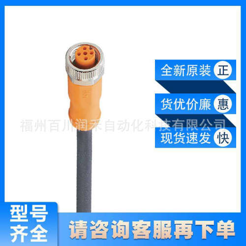 EVC708 EVC153易福门ifm传感器附件连接电缆高防护等级全新询价