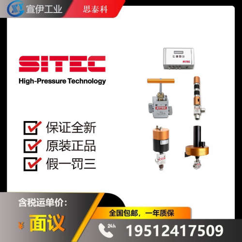 瑞士原装 SITEC阀门 7190102-LD-VI