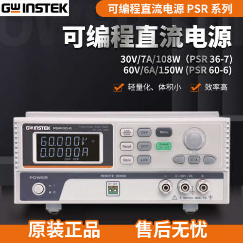 固纬PSR 36-7可编程开关直流稳压电源PSR 60-6(GPIB)