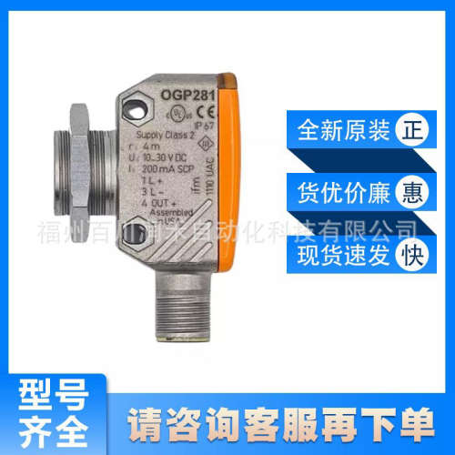 OGP281易福门ifm传感器镜面反射光电开关极长量程全新原装询价