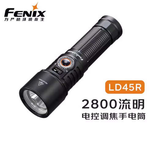 Fenix菲尼克斯LD45R户外远射超长续航充电强光无极电控调焦手电筒